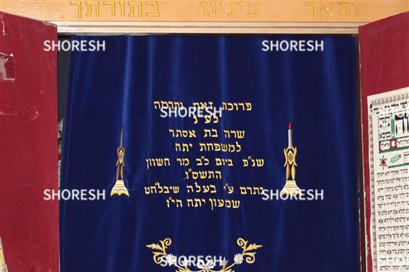 פרוכת לארון קודש