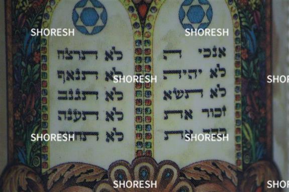 עשרת הדיברות כתובות על ספר הפטרות